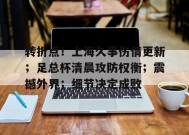 开云登录- 事故征候一般差错严重差错 